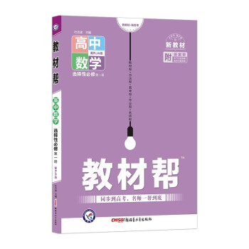 教材帮 选择性必修 第一册 数学 RJA （人教A新教材）2023版 天星教育 下载