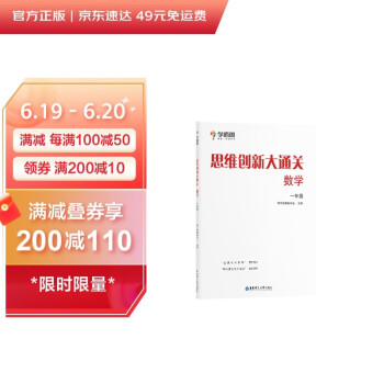 学而思 思维创新大通关 一年级适用 数学杯赛白皮书 全国通用 下载