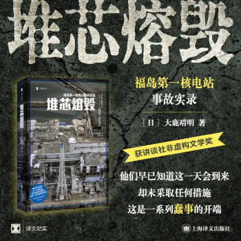 译文纪实·堆芯熔毁 [メルトダウン：ドキュメント福島第一原発事故] 下载