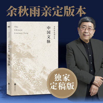 中国文脉（国人必读的中国文学简史！） 下载