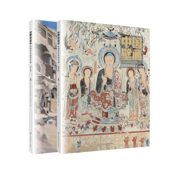 中国壁画-敦煌研究院美术卷（套装全2册） 下载
