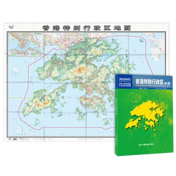 2022年 香港特别行政区地图（盒装折叠）-中国分省系列地图 尺寸：1.068米*0.749米 下载