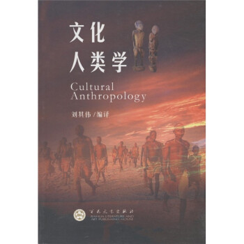 文化人类学 [Cultural Anthropology] 下载