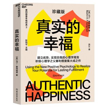 真实的幸福（2020珍藏版） 央视《读书》力荐，积极心理学之父塞利格曼幸福经典 [Authentic Happiness] 下载