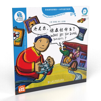 黑布林英语阅读—小学启思号系列：B级2 丹尼尔，你在忙什么？（一书一码）适合小学二、三年级 下载