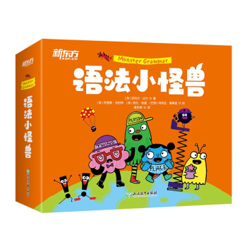 语法小怪兽 新东方童书 系统图解小学英语语法书 英汉双语对照 [6-10岁] 下载