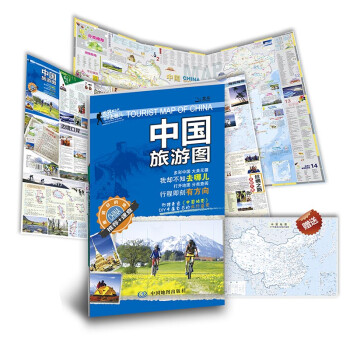 中国旅游图 中国交通旅游地图（大幅面旅游折叠图） 下载