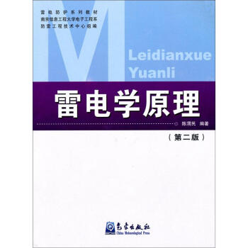 雷电学原理（第2版） 下载