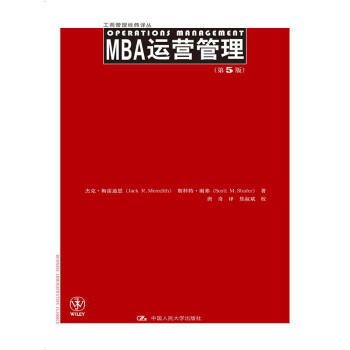MBA运营管理 第5版/商管理经典译丛 下载