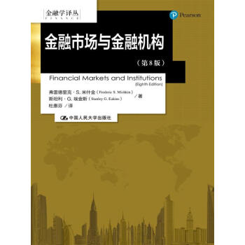 金融市场与金融机构（第8版）/金融学译丛 下载