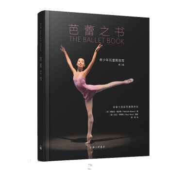 芭蕾之书：青少年芭蕾舞指南 下载