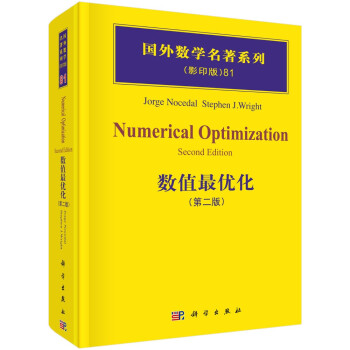 数值最优化（第2版 影印版英文版） [Numerical Optimization Second Edition] 下载