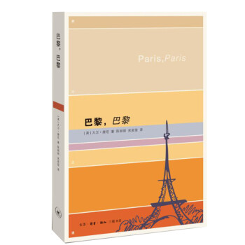 巴黎，巴黎 下载