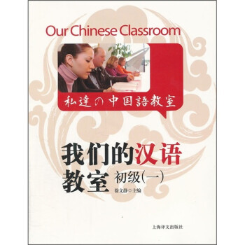 我们的汉语教室（初级1） 下载