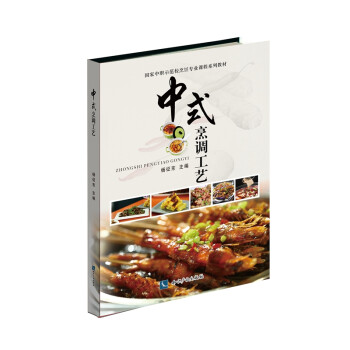 中式烹调工艺 下载