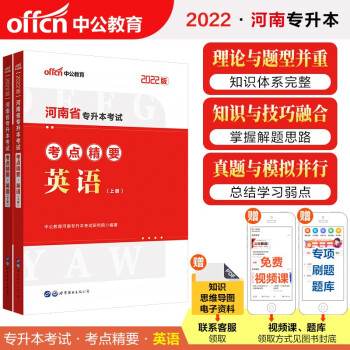 中公教育2022河南省专升本考试考点精要：英语