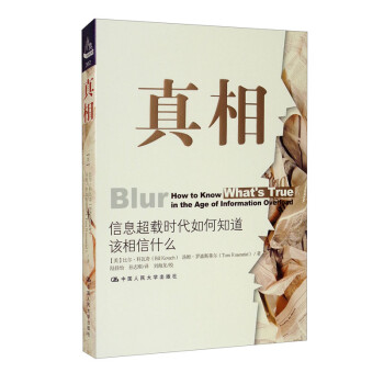 真相：信息超载时代如何知道该相信什么 [Blur： How to Know What's True in the Age of Information Overload] 下载