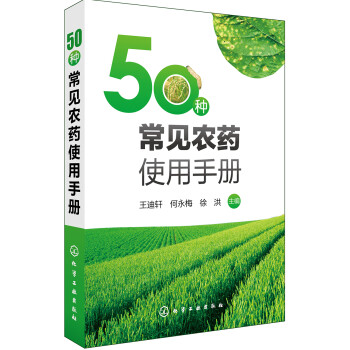 50种常见农药使用手册 下载