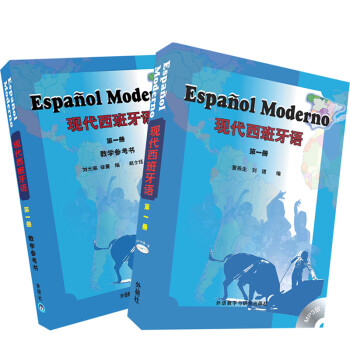 现代西班牙语1 学生用书+教学教参（套装共2册 附MP3光盘1张） 下载