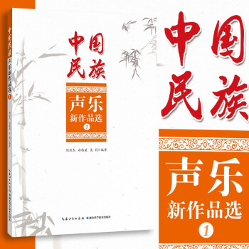 中国民族声乐新作品选（1） 下载