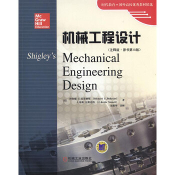 机械工程设计（注释版 原书第10版）