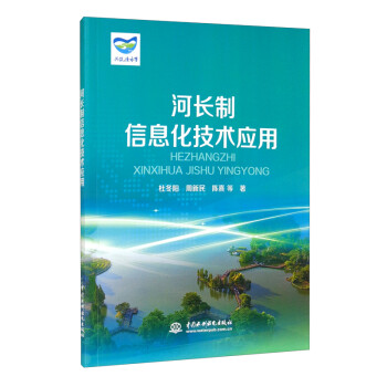 河长制信息化技术应用 下载