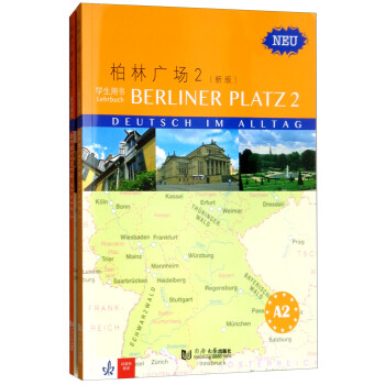 柏林广场（2 新版 套装共3册） 下载