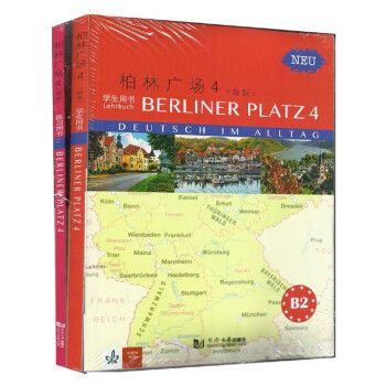 柏林广场4（新版 套装共3册） 下载
