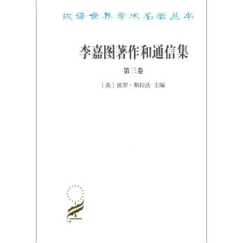李嘉图著作和通信集（第3卷）：论货币问题/汉译世界学术名著丛书 下载