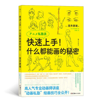 快速上手！什么都能画的秘密：新海诚推荐书籍 下载