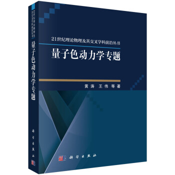 量子色动力学专题 下载