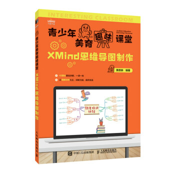 青少年美育趣味课堂 XMind思维导图制作（绘客出品） 下载