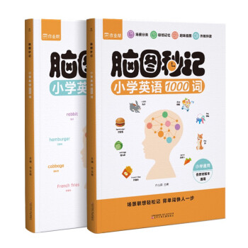 作业帮小学英语1000词脑图秒记单词图解知识大全专项速记三四五六年级 下载