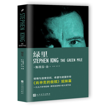 斯蒂芬·金作品系列：绿里（精装）（肖申克的救赎姐妹篇，豆瓣8.7，1996布拉姆·斯托克恐怖小说 下载