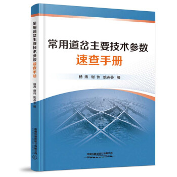 常用道岔主要技术参数速查手册 下载