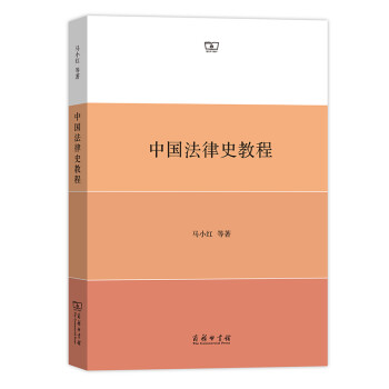 中国法律史教程 下载