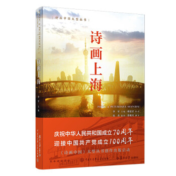 诗画上海（诗画中国大型丛书） 下载