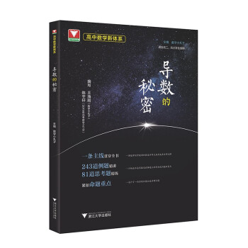 高中数学新体系：导数的秘密 下载