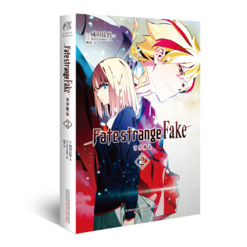 Fate/strange Fake 奇异赝品.2（成田良悟×Fate——“虚假”的圣杯战争即将打响）