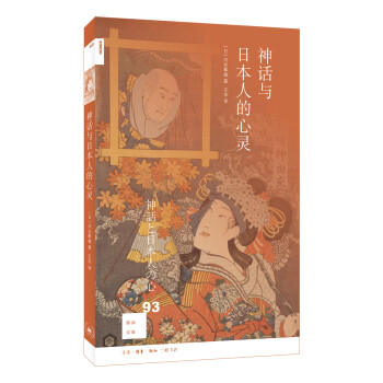 新知文库93：神话与日本人的心灵 下载