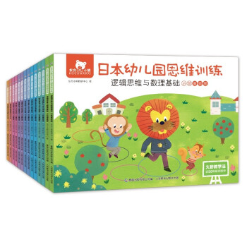 东方小熊日本幼儿园思维训练（14册套装） [3-6岁] 下载