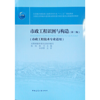 市政工程识图与构造(第3版)/张怡