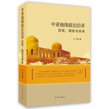 中亚地缘政治沿革：历史、现状与未来 下载