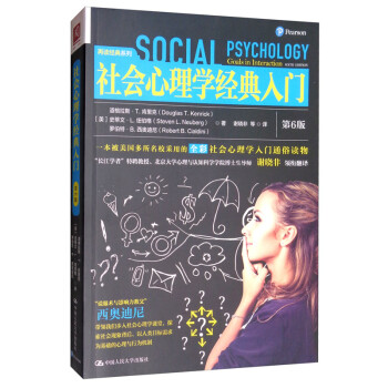 社会心理学经典入门（第6版） [Social Psychology Goals in Interaction Sixth Edition] 下载