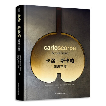 卡洛斯卡帕 超越物质 建筑大师作品集 世界建筑艺术书籍 建筑设计摄影作品集 下载