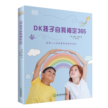 DK孩子自我肯定365 DK正面思考指南 帮助孩子养成正面思考习惯 [8-12岁] 下载