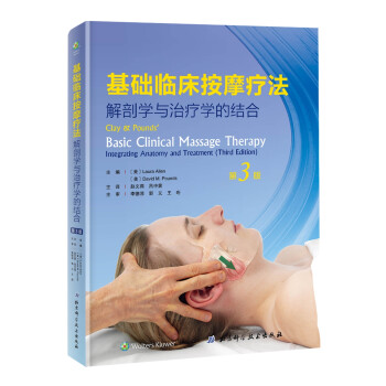 基础临床按摩疗法：解剖学与治疗学的结合（第3版） [Clay & Pounds' Basic Clinical Massage Therapy: Int]