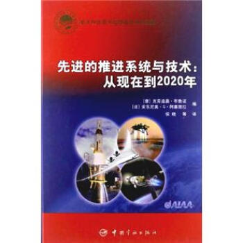 先进的推进系统与技术：从现在到2020年 下载