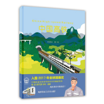 中国高铁 下载