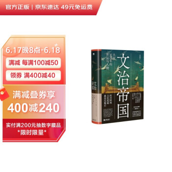 文治帝国：大宋300年的世运与人物（细读范仲淹、王安石、张载、种家将、岳飞等34位文臣武将，追索大宋盛衰密码） 下载